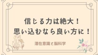 潜在意識　数秘術　脳科学　引き寄せ