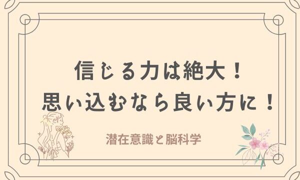 潜在意識　数秘術　脳科学　引き寄せ