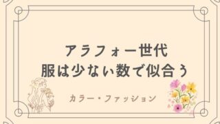 ゆるミニマリスト　パーソナルスタイリスト