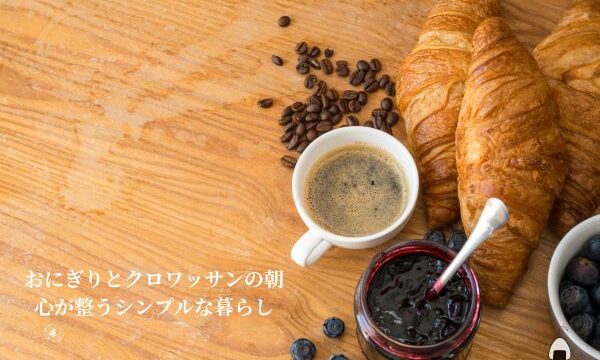 おにぎりとクロワッサン 心が整う暮らし